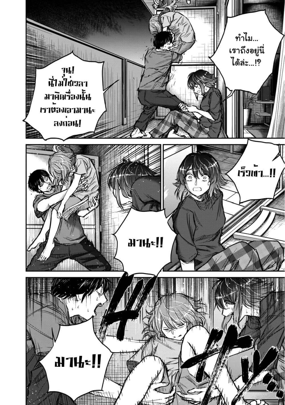 Grimace 2-คำเตือน