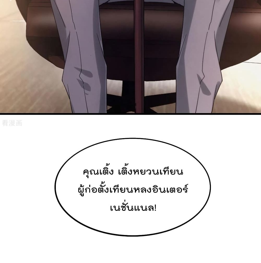 The Cultivators Chat Group in The City กลุ่มแชทเซียนสุดเกรียนแห่งนคร 24-24