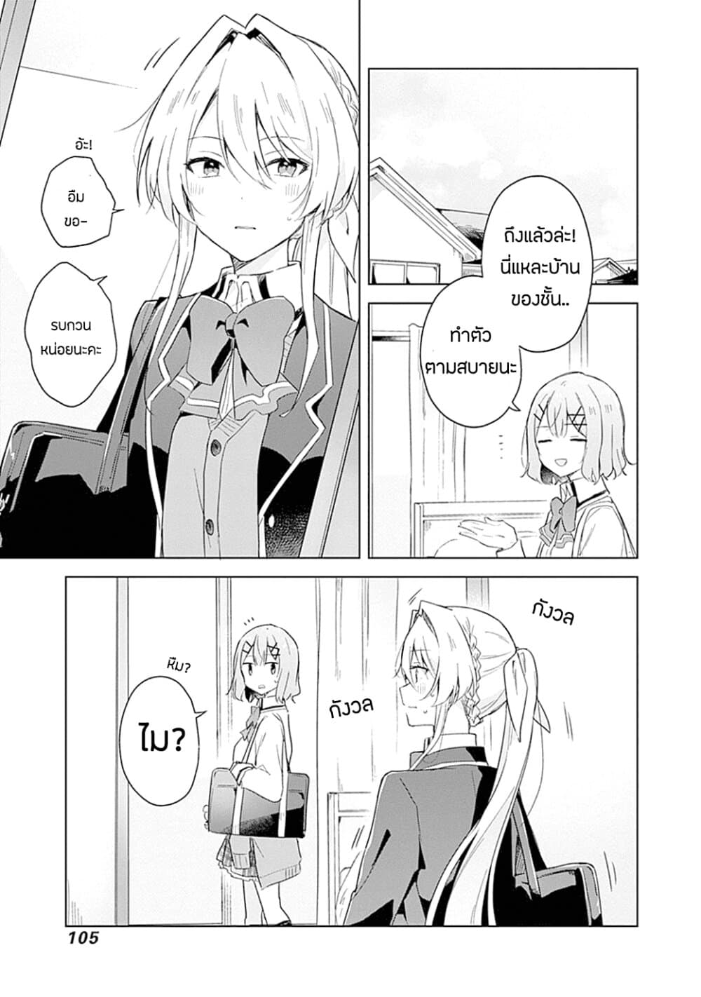 Watashi ga Koibito ni Nareru Wake Naijan, Muri Muri! (Muri Janakatta!?) 5-5