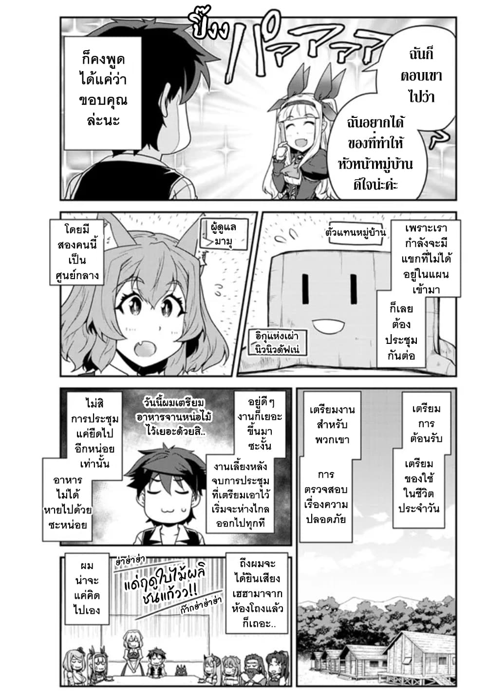 Isekai Nonbiri Nouka ชีวิตเกษตรตามใจ ในต่างโลก 211-ฤดูใบไม้ผลิปีที่สิบ(ตอนที่ 2)