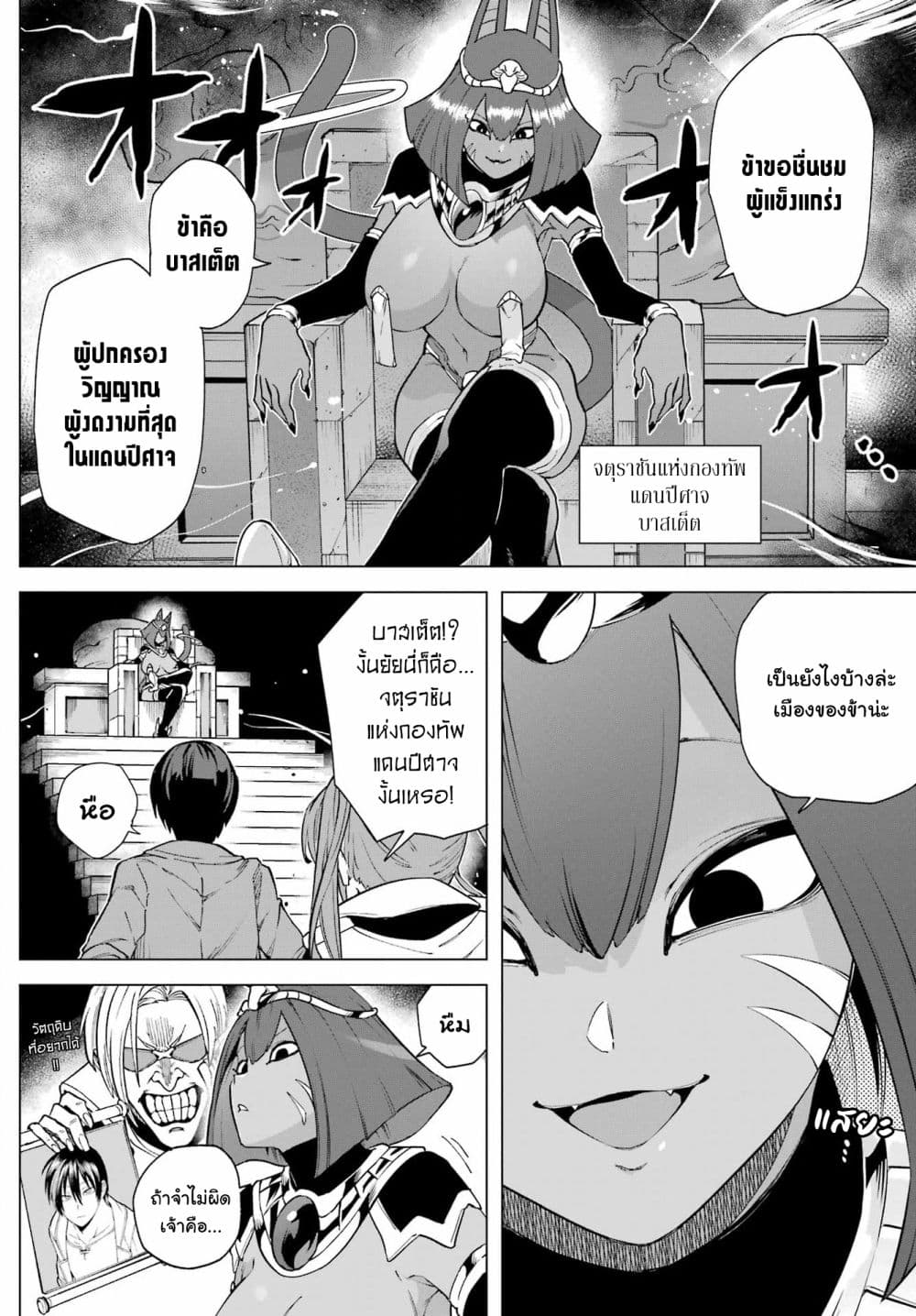 Kono Yuusha Moto-Maou ni Tsuki 10-สัตรีศักดิ์สิทธิ์กับสาวกแห่งความมืด
