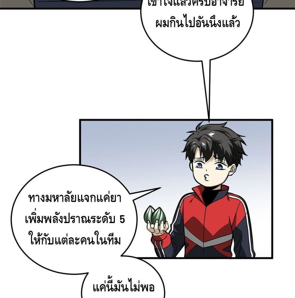 Global Martial Arts ระบบจอมยุทธสุดโกงแห่งโลกคู่ขนาน 80-80