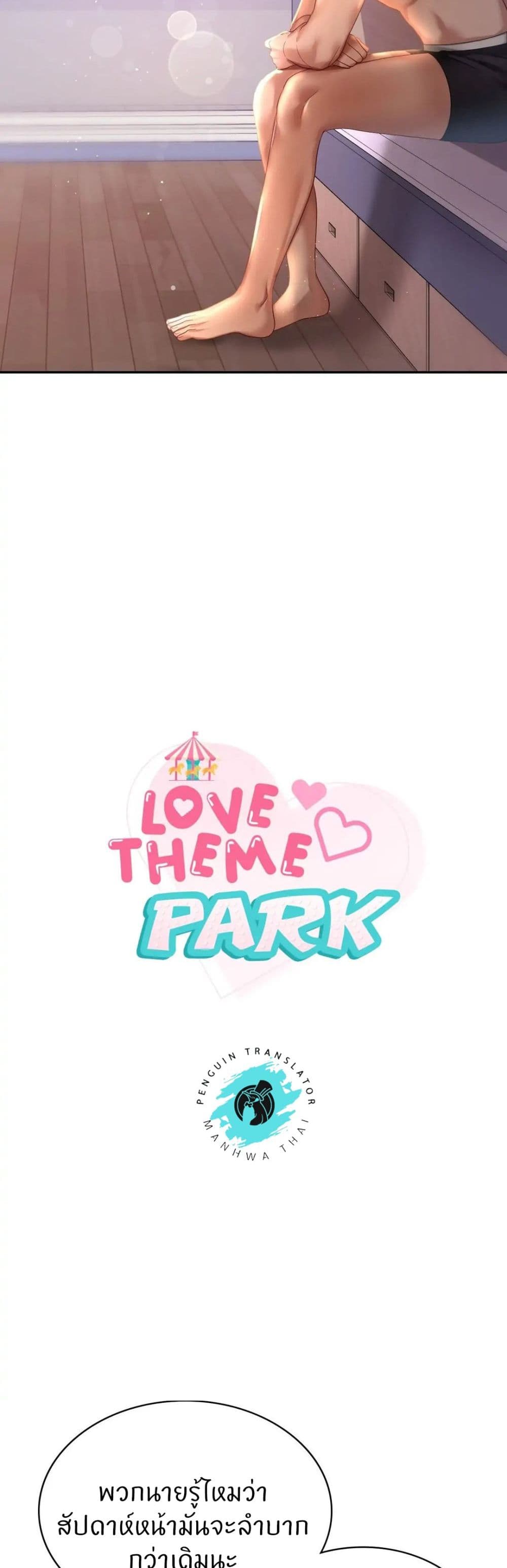Love Theme Park 8-8