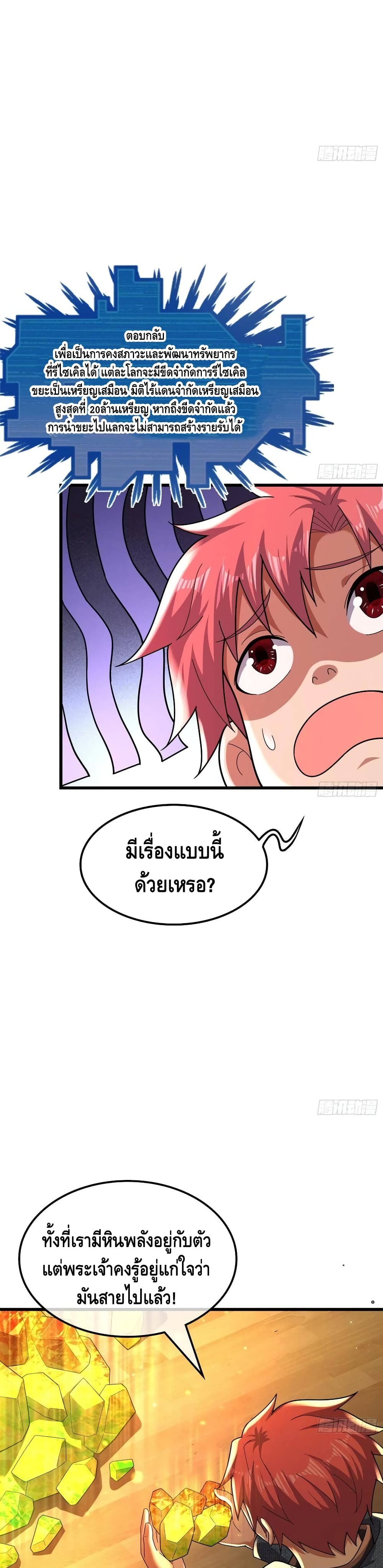 Because I Have Super Gold System เพราะฉันนั้นมีระบบทองคำสุดเทพยังไงล่ะ! 163-163