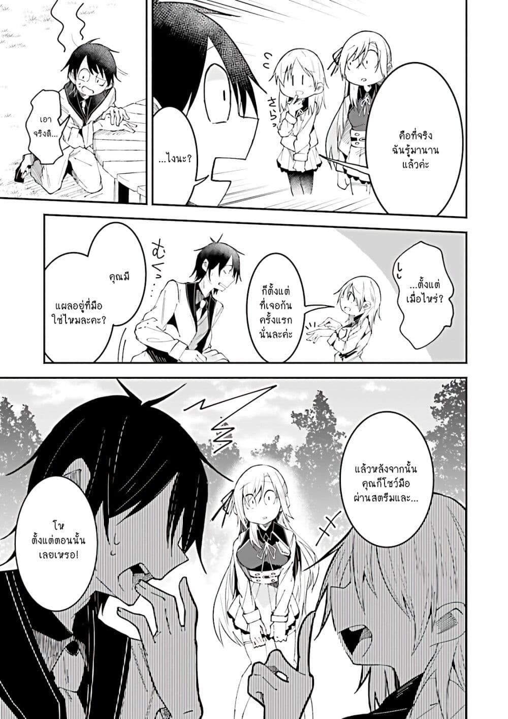 Isekai de Haishin Katsudou wo Shitara Tairyou no Yandere Shinja wo Umidashite Shimatta Ken เกิดใหม่เป็นสะติ๋มเม้อเจอติ่งสายโหดที่ต่างโลก 17-17