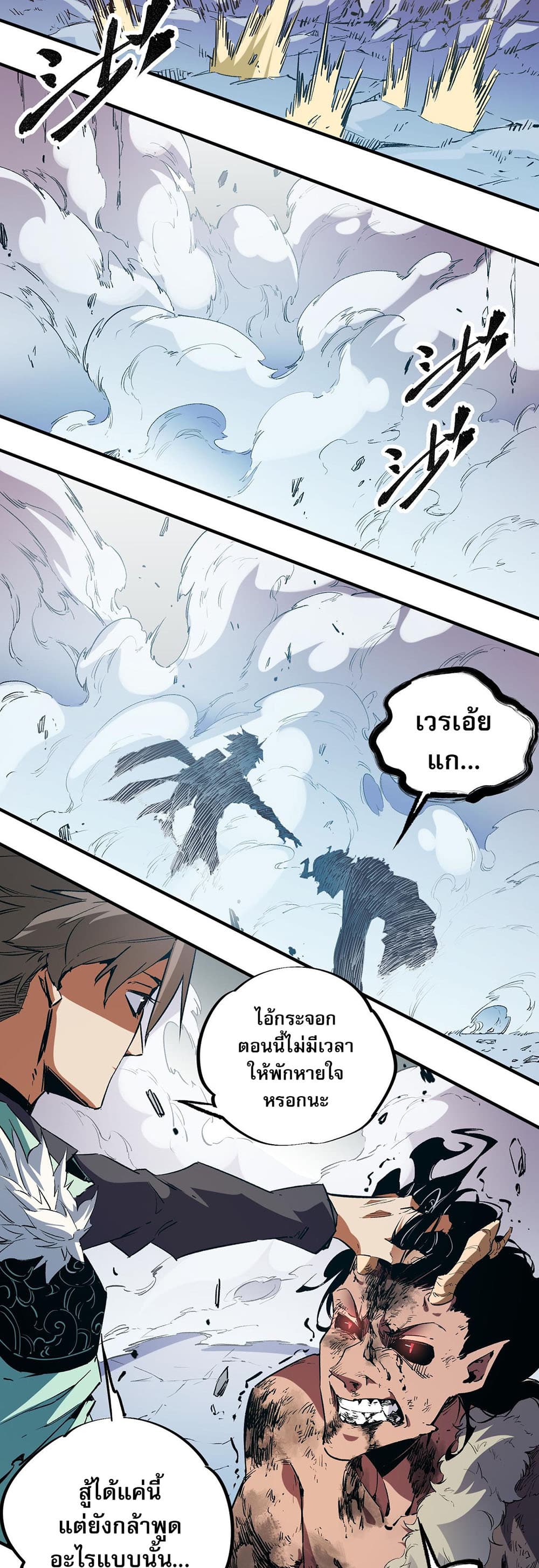 Job Changing for the Entire Population: The Jobless Me Will Terminate the Gods ฉันคือผู้เล่นไร้อาชีพที่สังหารเหล่าเทพ 30-30