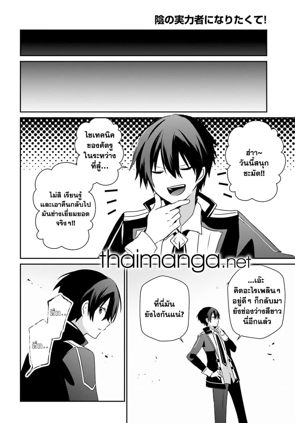 Kage no Jitsuryokusha ni Naritakute! อยากเป็นพลังในเงามืด 66.1-66.1