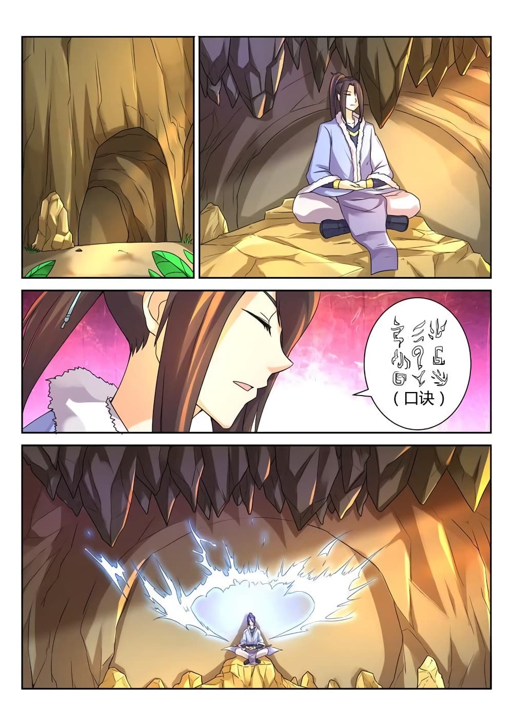 Peerless Heavenly Emperor 19-19