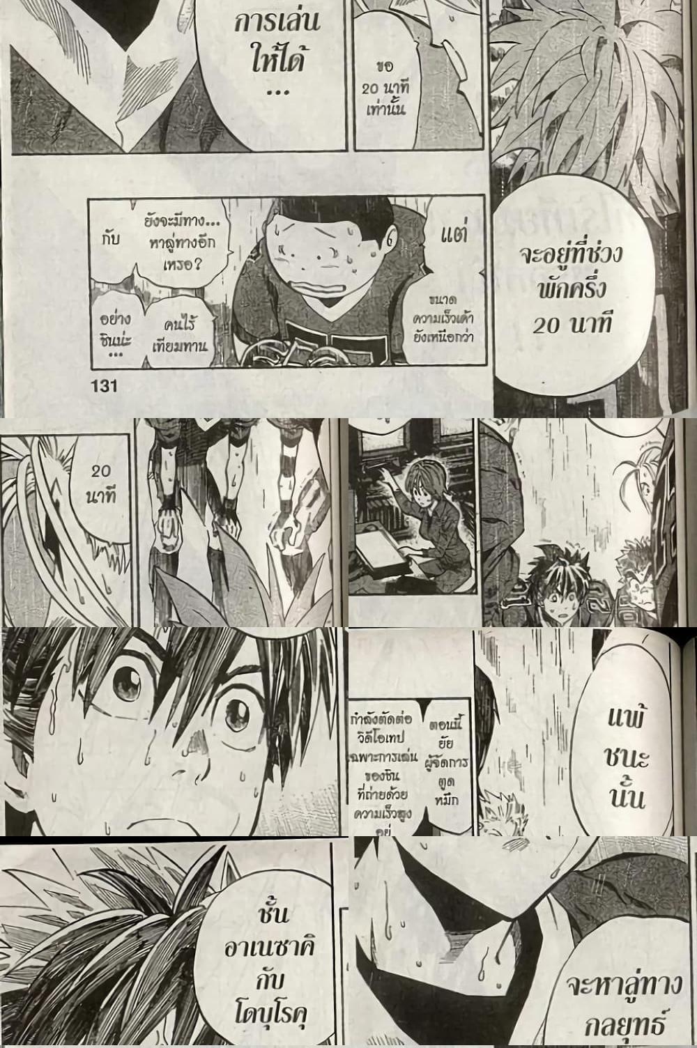 Eyeshield 21 - 220 - 1