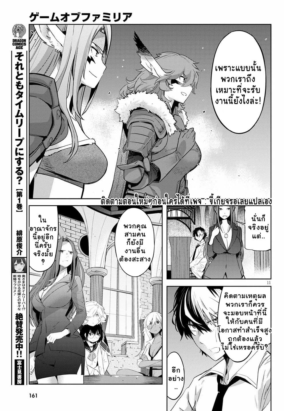 Game obu Familia - Family Senki 35-Mythical Venomous Snake