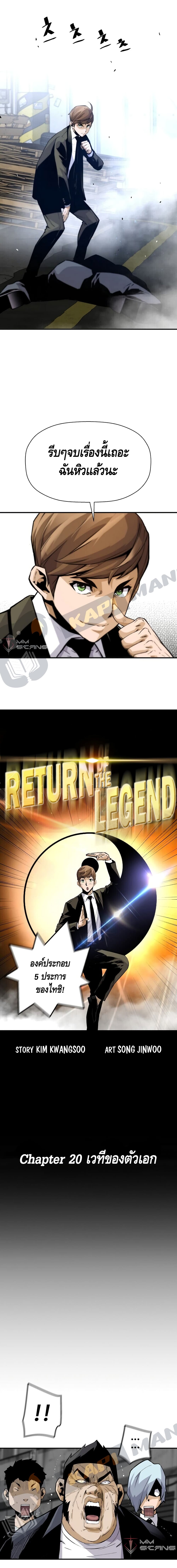 Return of the Legend 20-20