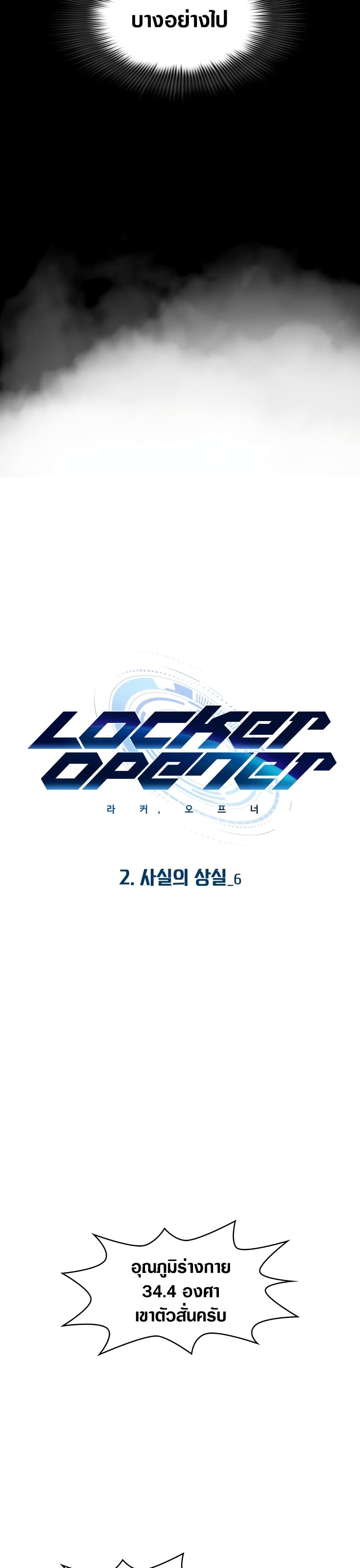 Locker & Opener 7-7