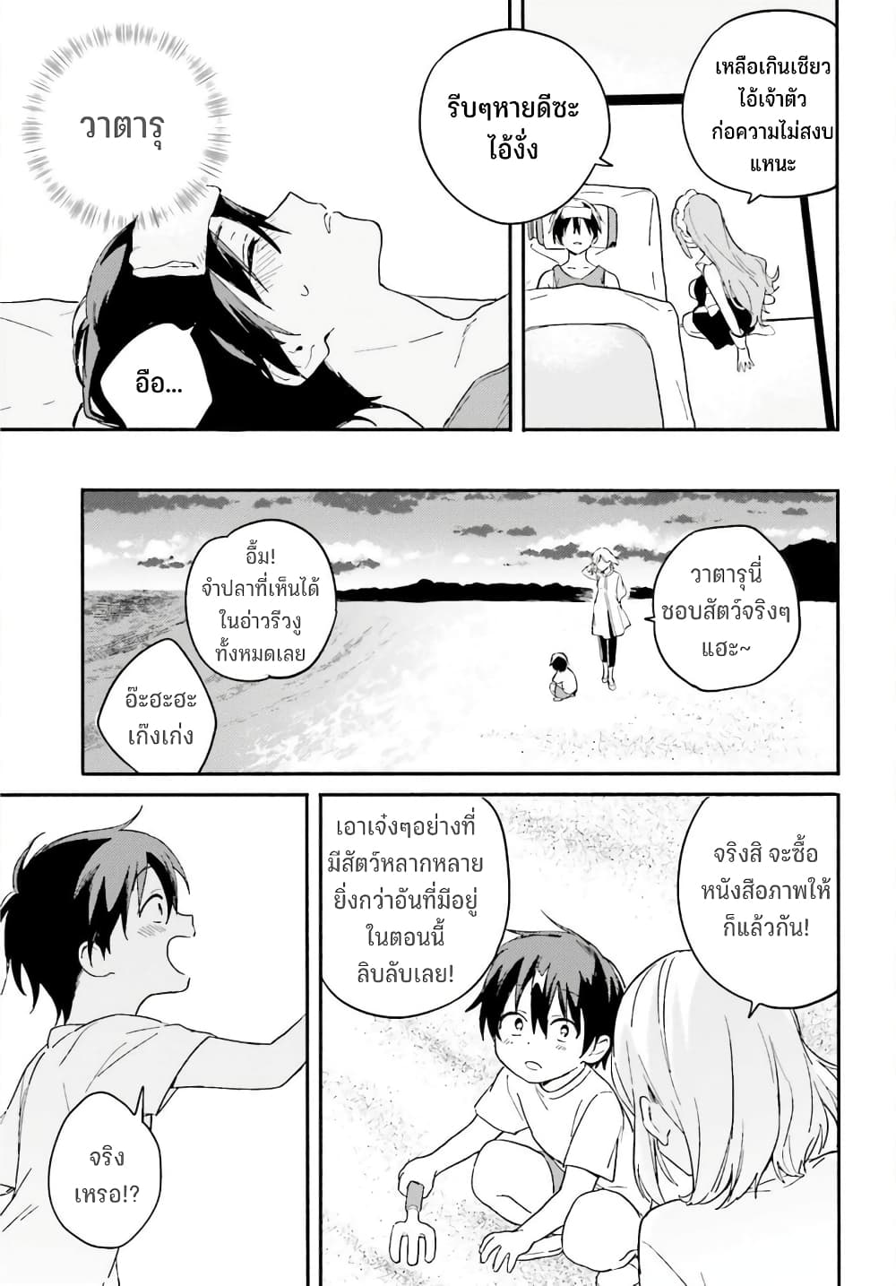 Nagisa no Shark Maid 4-ครอบครัว ของ วาตารุ