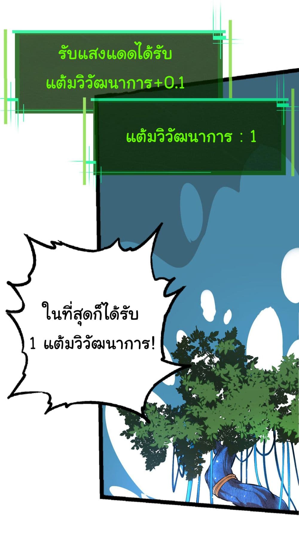 Evolution from the Big Tree 2-2