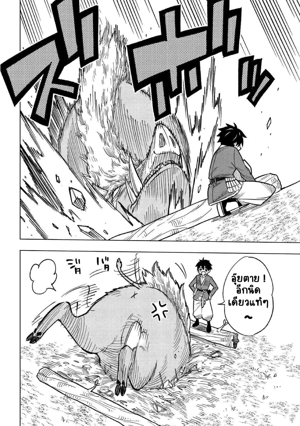 Tensei Kusushi Wa Isekai Wo Meguru 4-บ้านเกิดที่หายไป