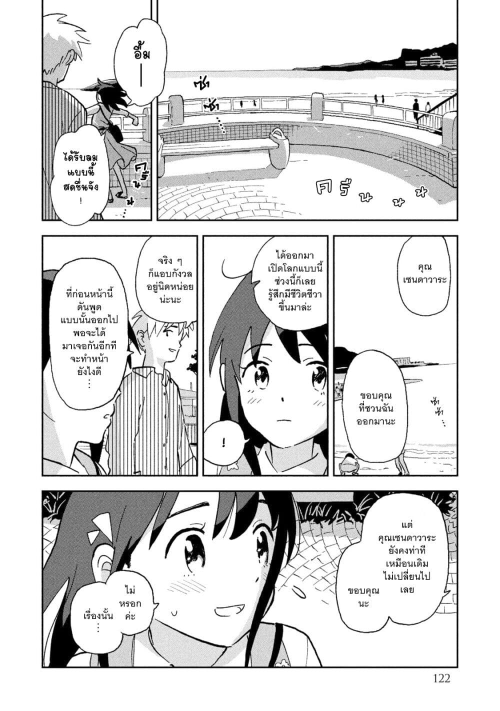 Tsuka no Ma no Ichika 7-ราวกับฝันไป