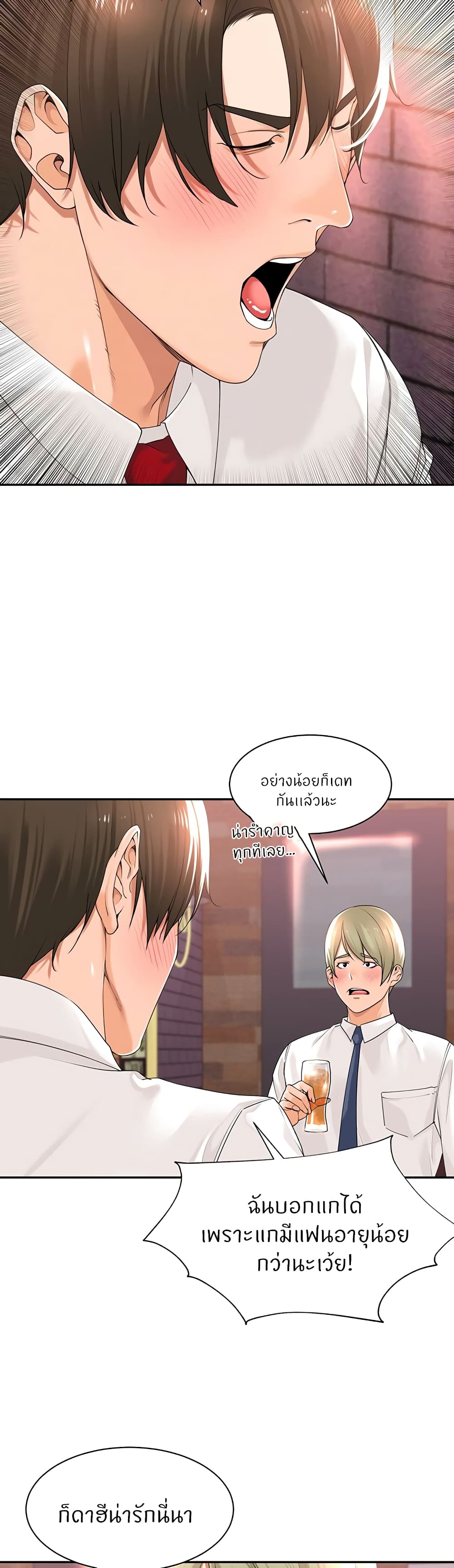 Manager, Please Scold Me 17-17