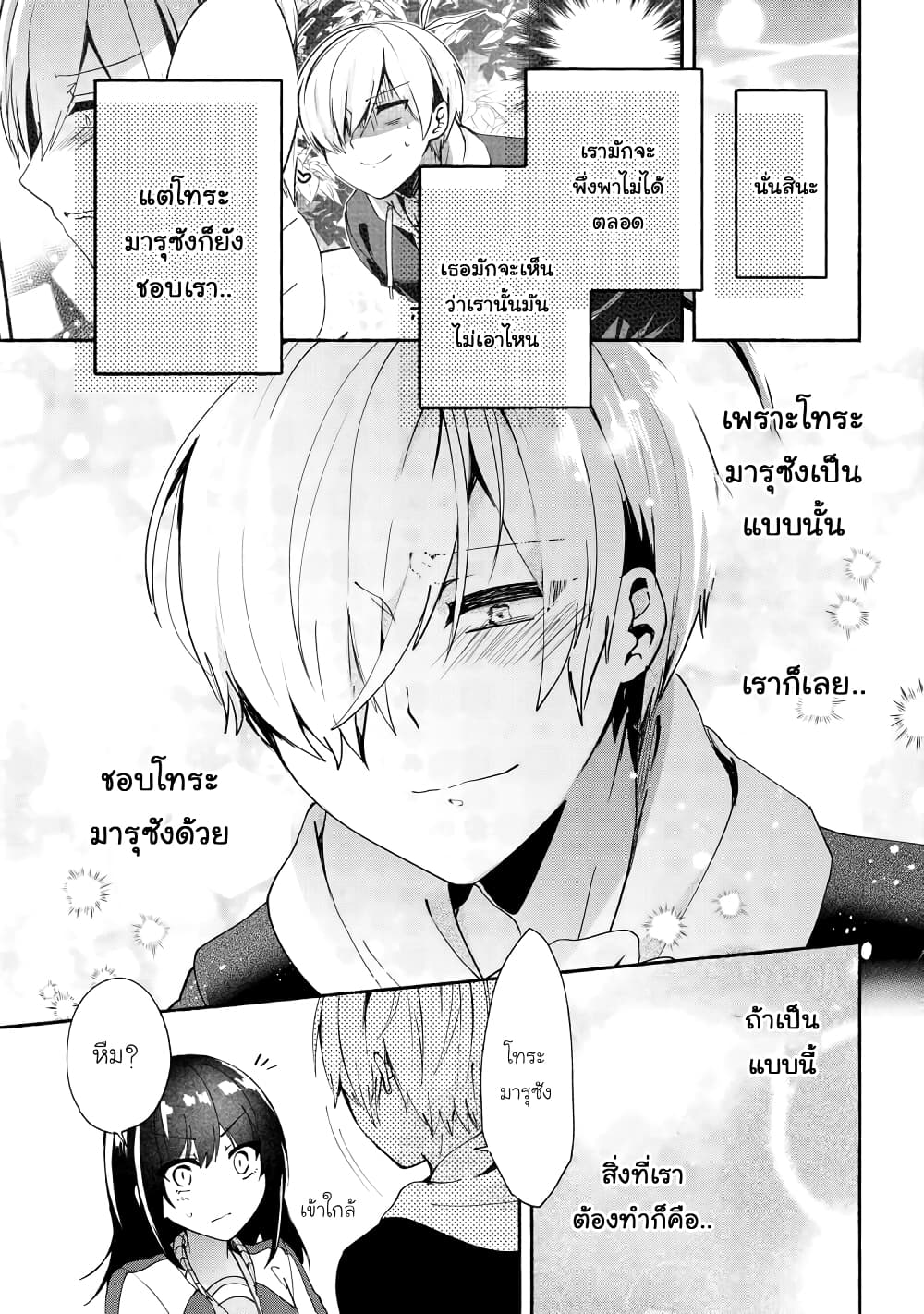 Pashiri na Boku to Koi suru Banchou-san 72-72