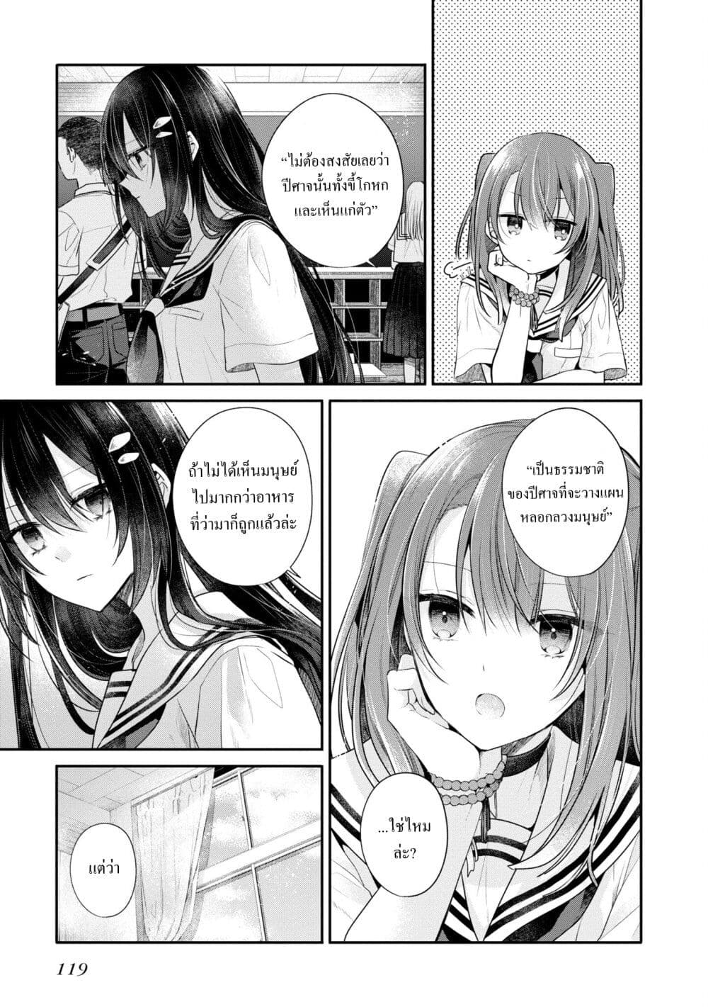 Watashi o Tabetai Hitodenashi 26-ยามอาทิตย์อัสดง