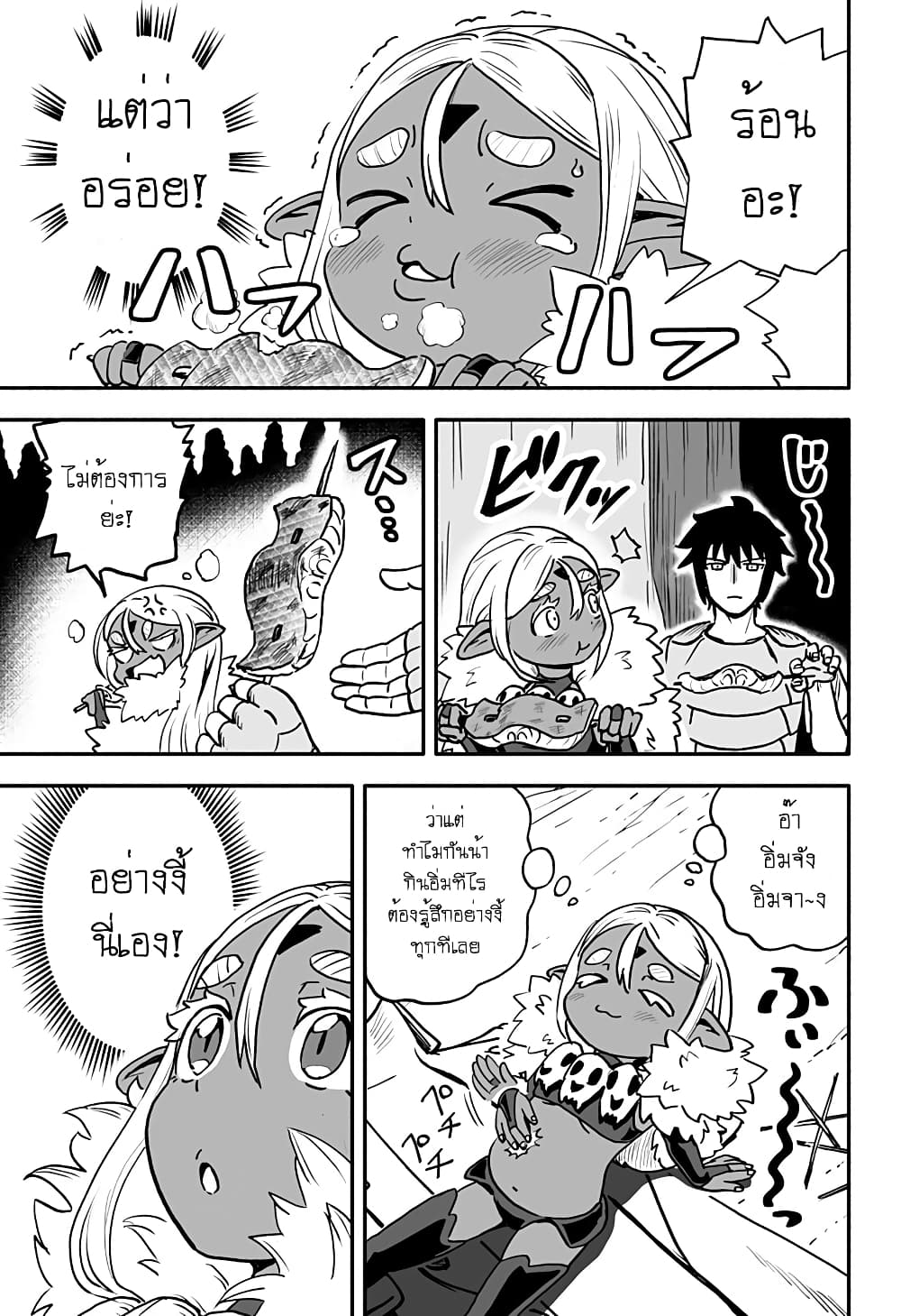 Aragae! Dark Elf-chan 2-2