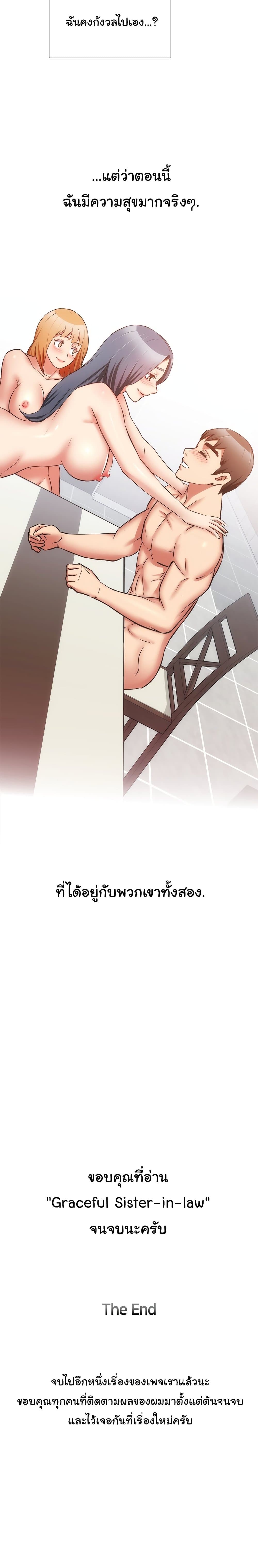 Brother's Wife Dignity 60-ตอนจบ