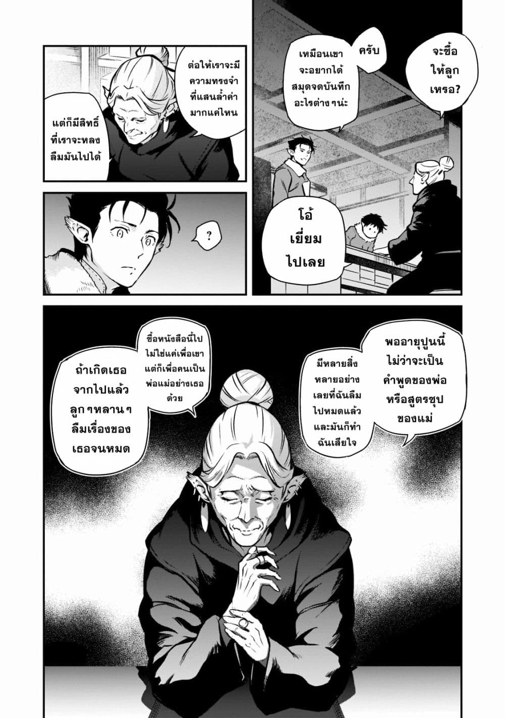 Horobi no Kuni no Seifukusha 2-2