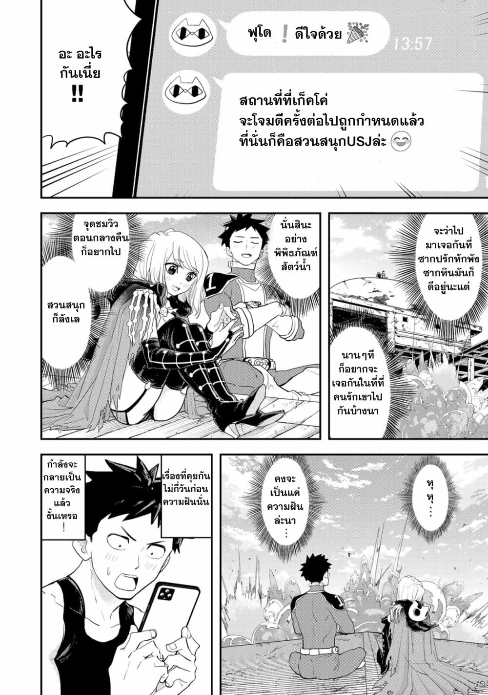 Koi wa sekai seifuku no ato de 5-ที่เธอพูดมามันเหมือนจะมีแต่จุดเดทยอดนิยมเลยนะ!