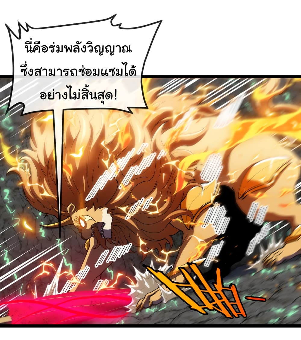 Reincarnated as the King of Beasts 11-11