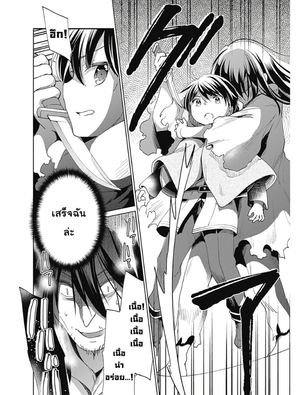 Zennin Ossan, Umare Kawattara SSS Rank Jinsei ga Kakutei Shita 4-4