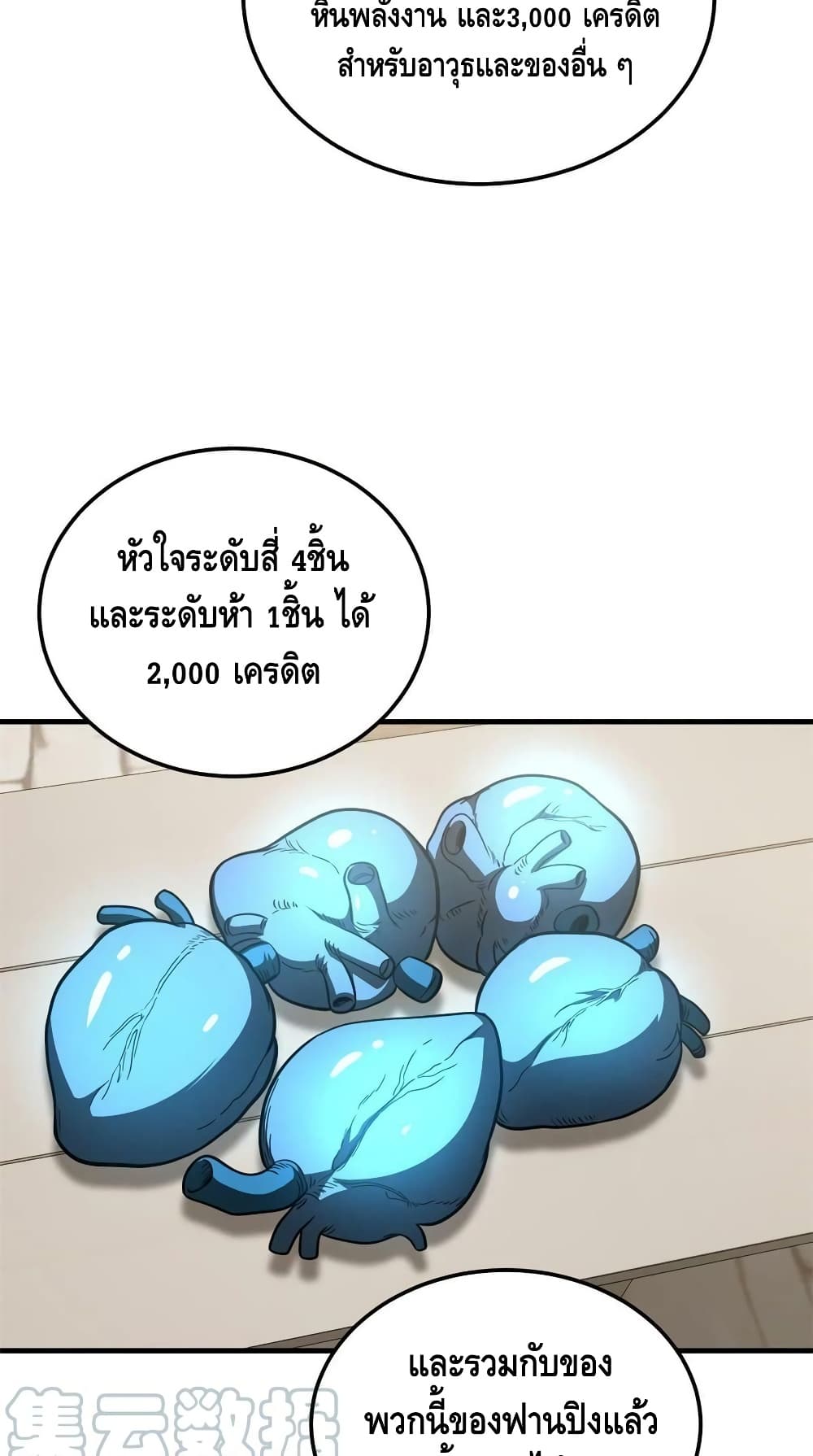 Global Martial Arts ระบบจอมยุทธสุดโกงแห่งโลกคู่ขนาน 196-196