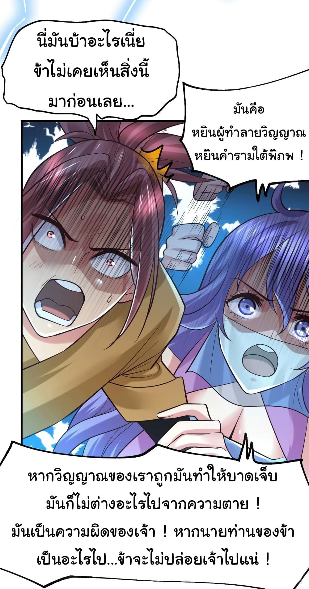Immortal Husband on The Earth เซียนร้อยรักเขยนี้ขอบ่มเซียนให้พ่อตา 87-87