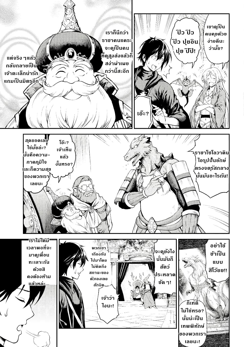 Souzai Saishuka no Isekai Ryokouki 24-24