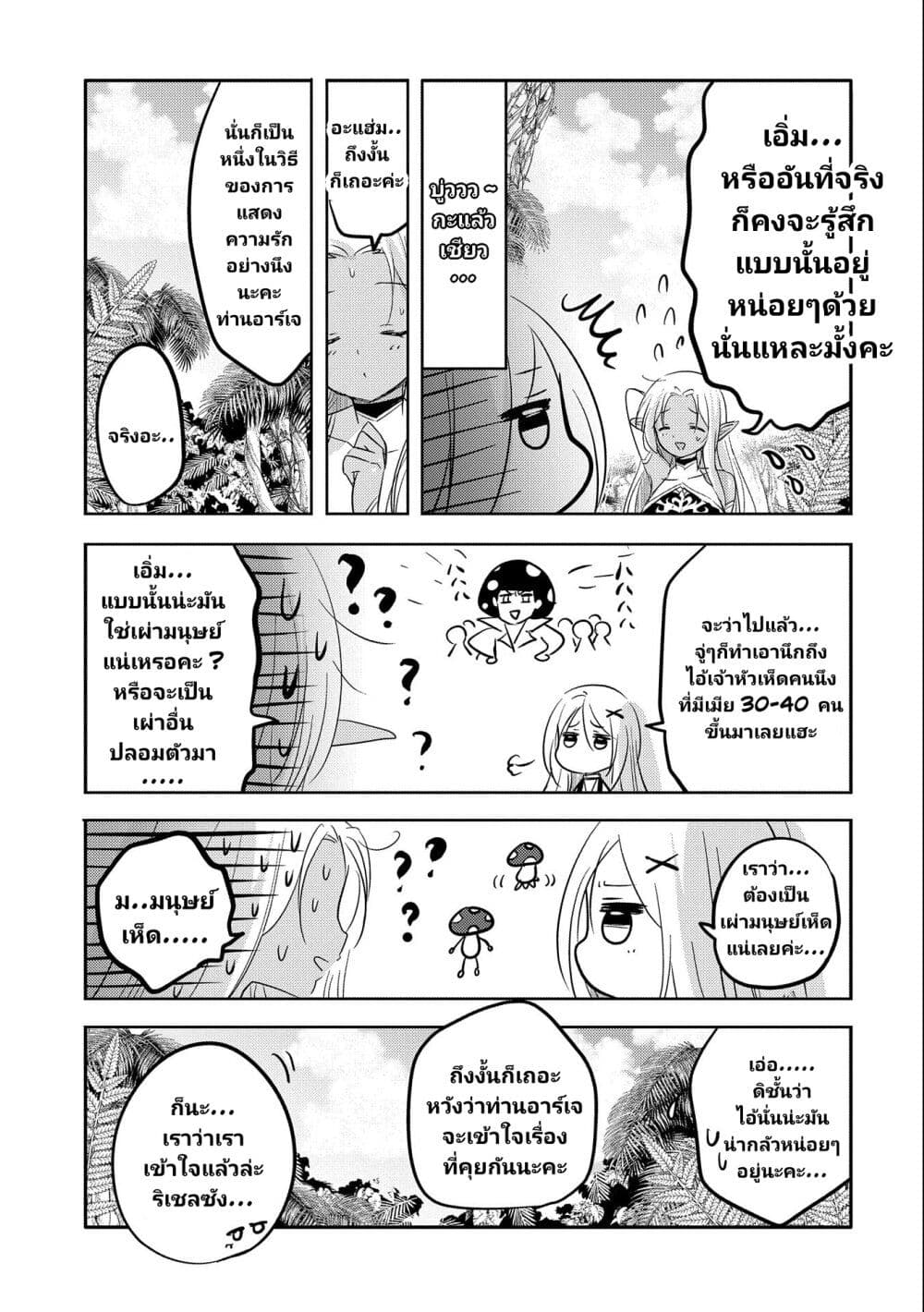 Tensei Kyuuketsukisan wa Ohirune ga Shitai 34-34