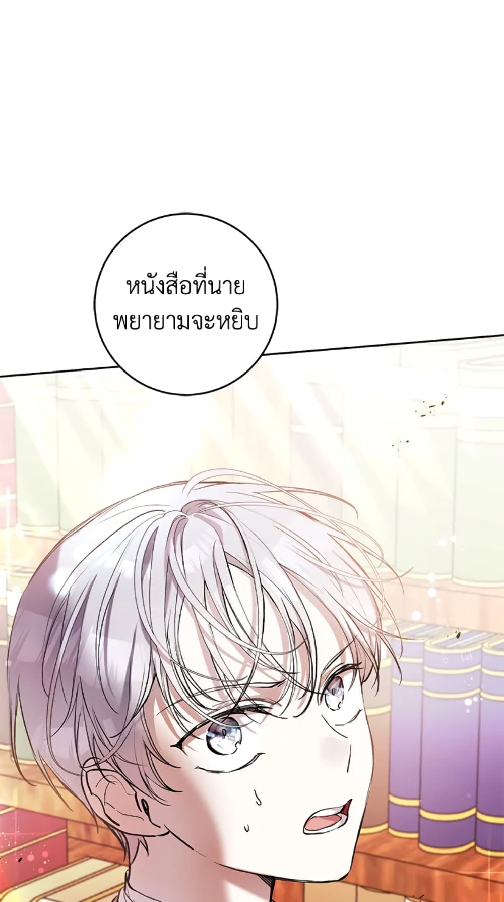 What’s Wrong With Being the Villainess 19-19