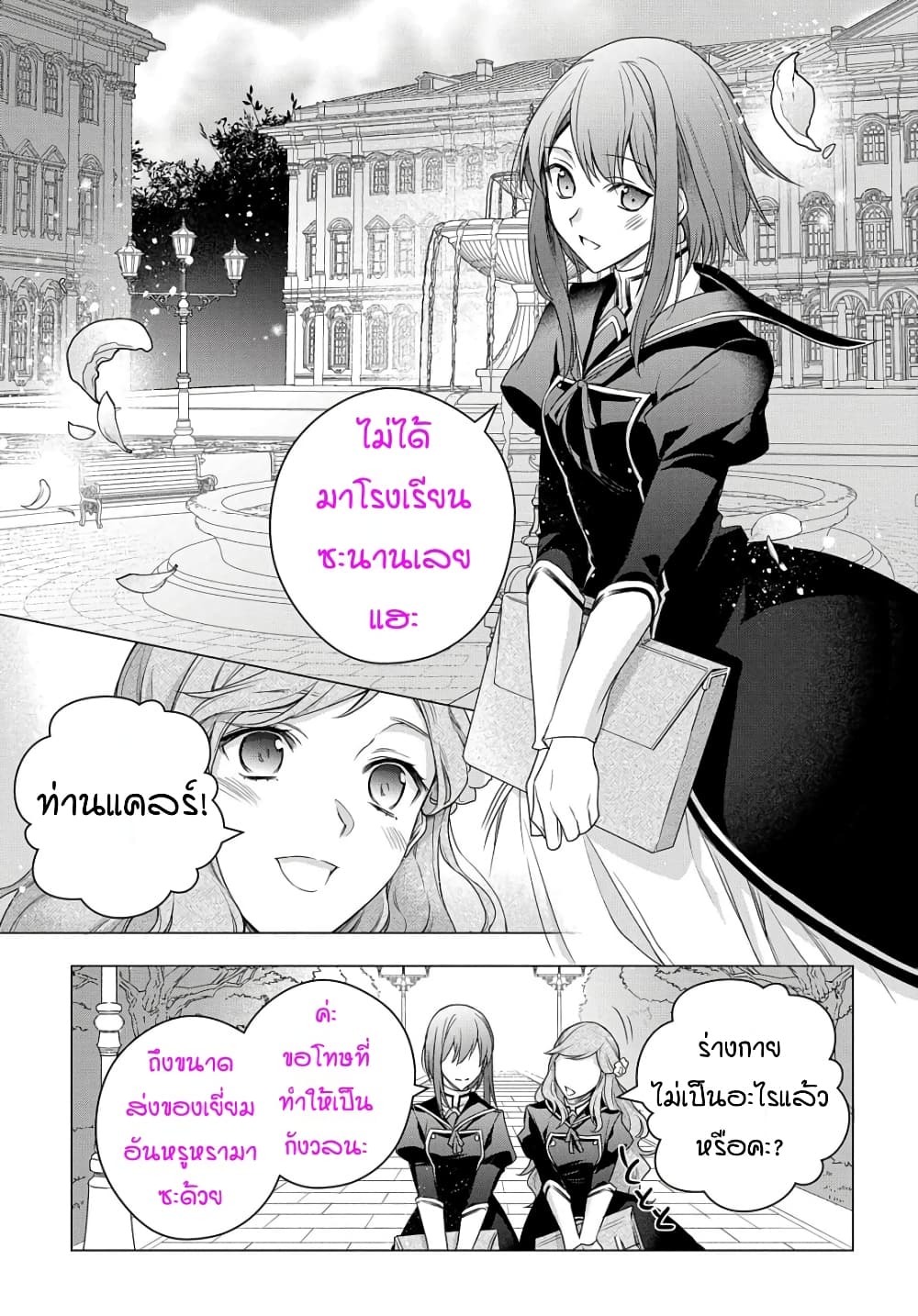I Used to Be a Disqualified Daughter of the Duke ก็แค่ลูกสาวดยุกที่ผ่านทางมา 8-8