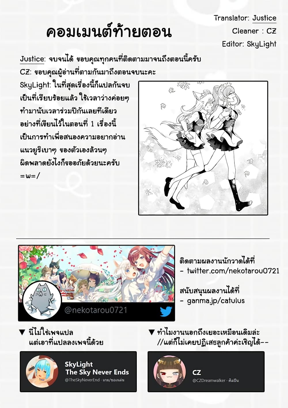 Nekomusume Shoukougun 100-แคททิวลัสซินโดรม