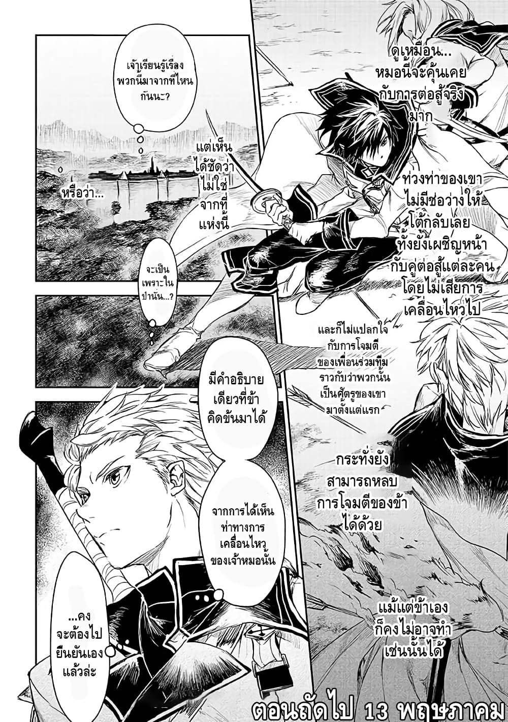 Ori of the Dragon Chain - "Heart" in the Mind 14-14