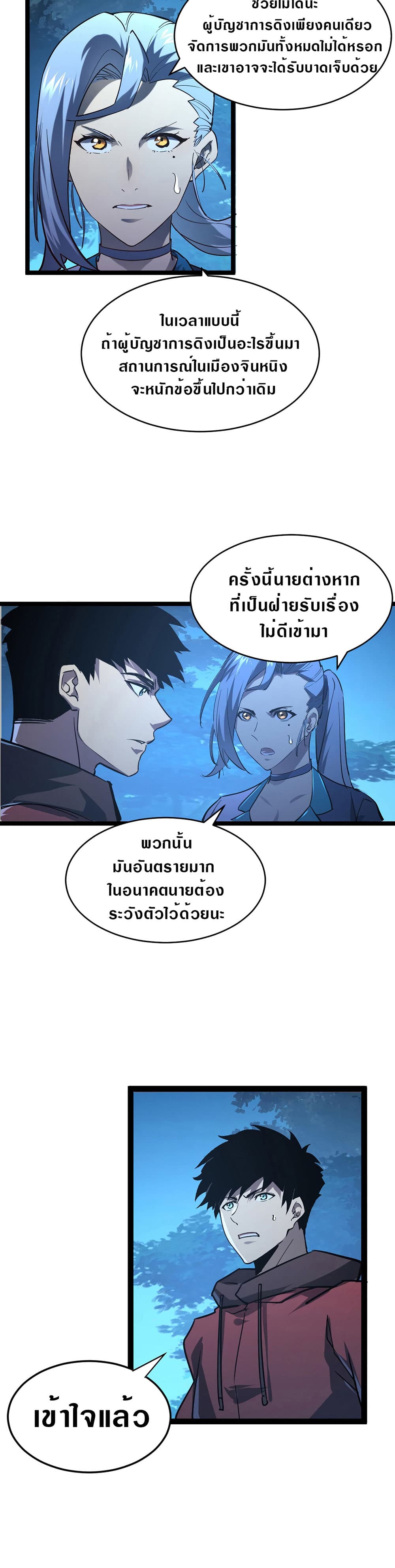 Rise From The Rubble เศษซากวันสิ้นโลก 79-79
