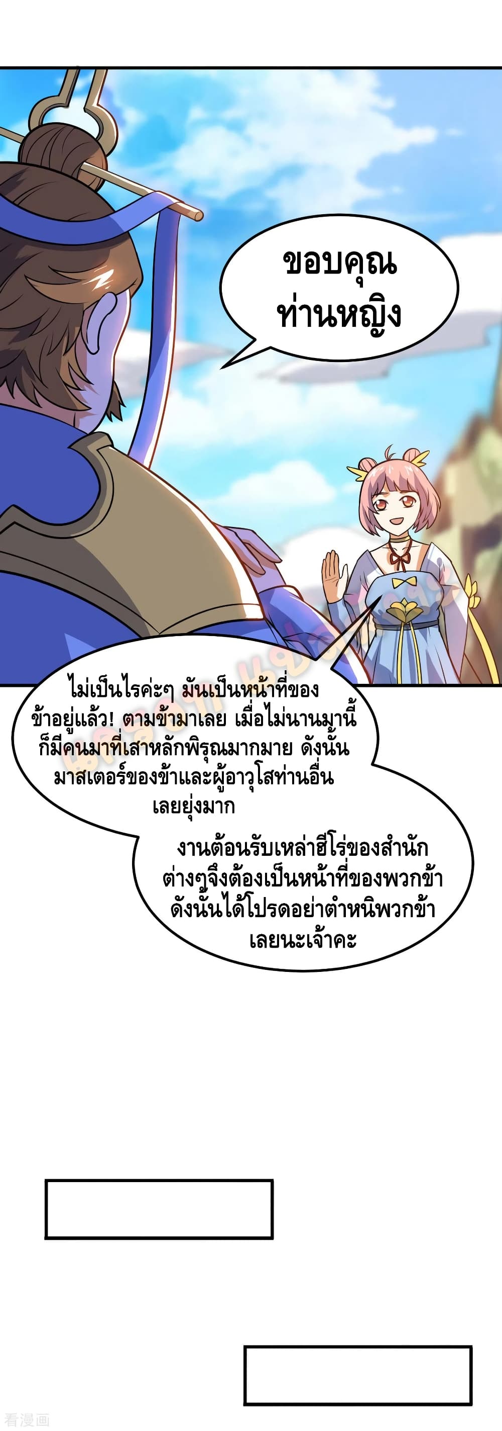 Martial Emperor จุติมหาเทพเฉินหวู๋ 61-61