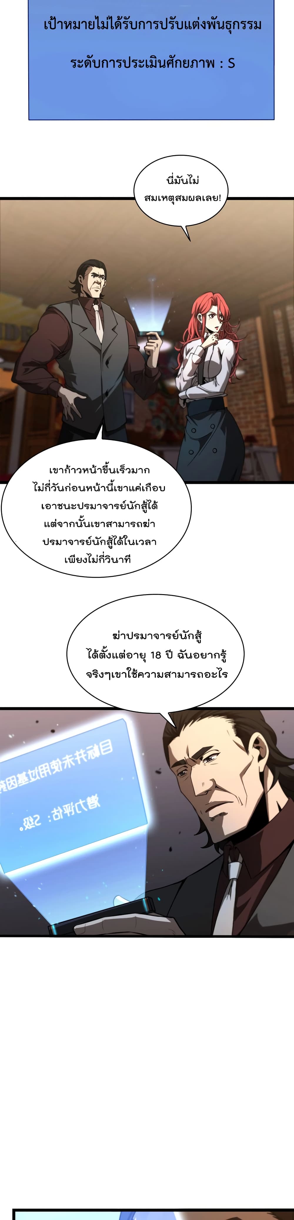 World's Apocalypse Online หมื่นสวรรค์สิ้นโลกา 32-32