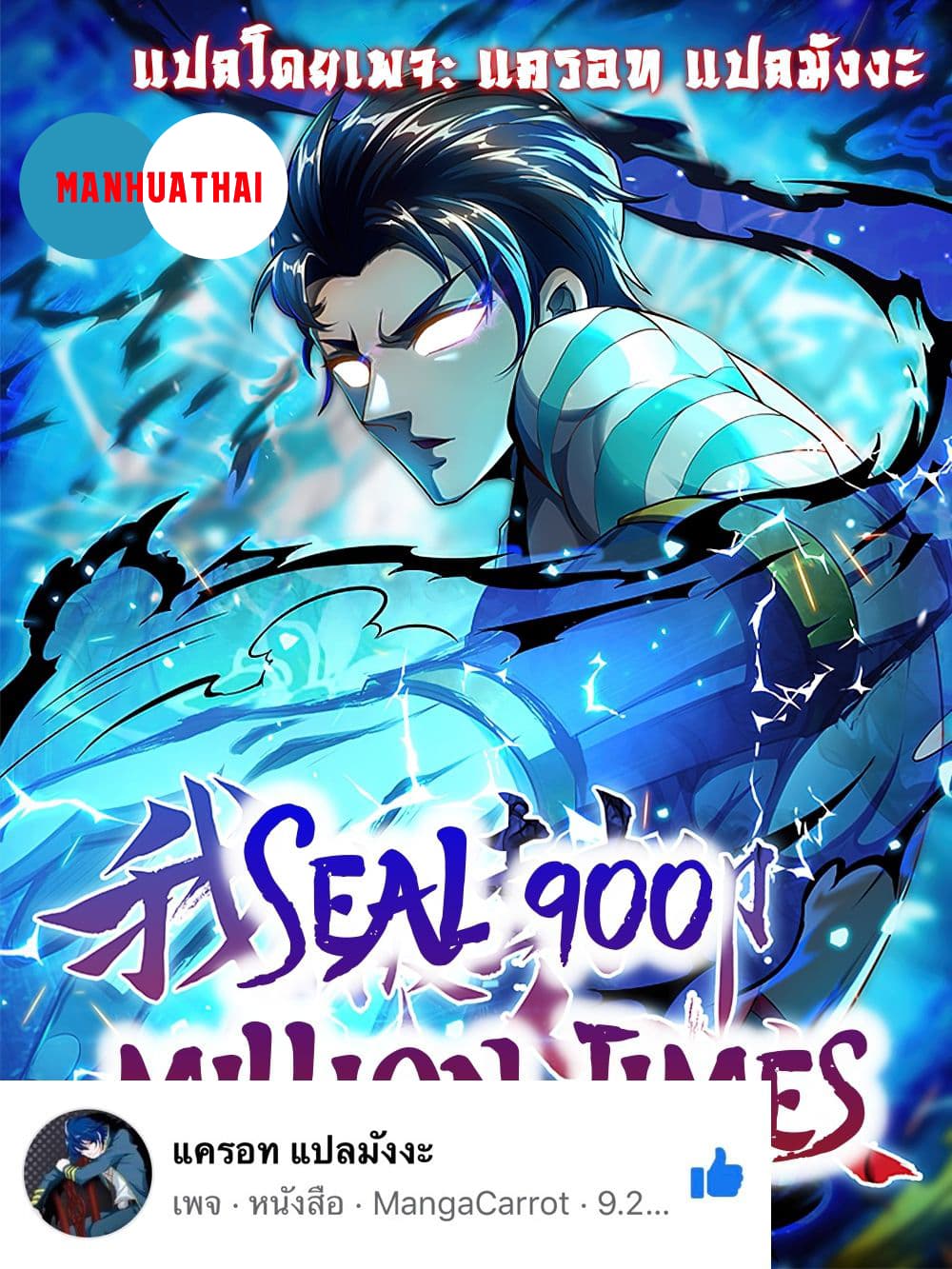 Seal 900 Million Times 18-18