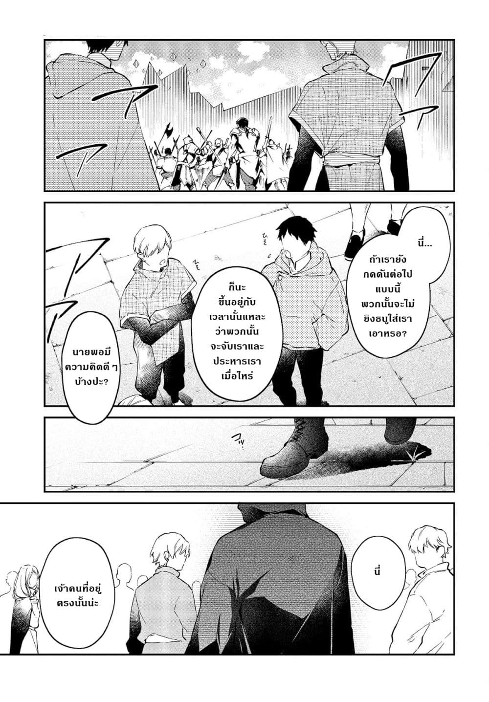 Realist Maou Niyoru Seiiki Naki Isekai Kaikaku จอมมารผู้รู้แจ้งกู้โลก 31-31