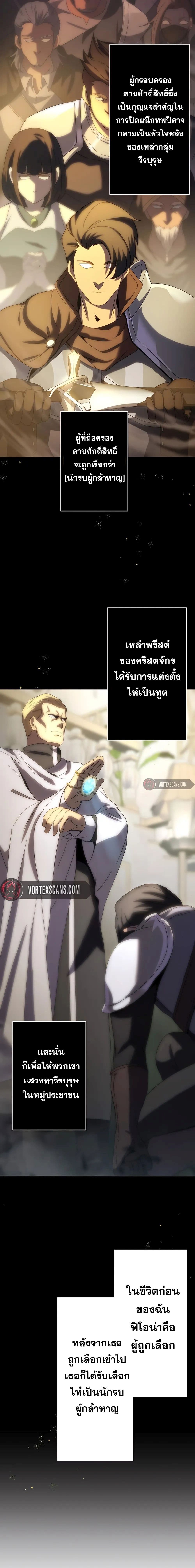 The Survival of the Savior 4-4