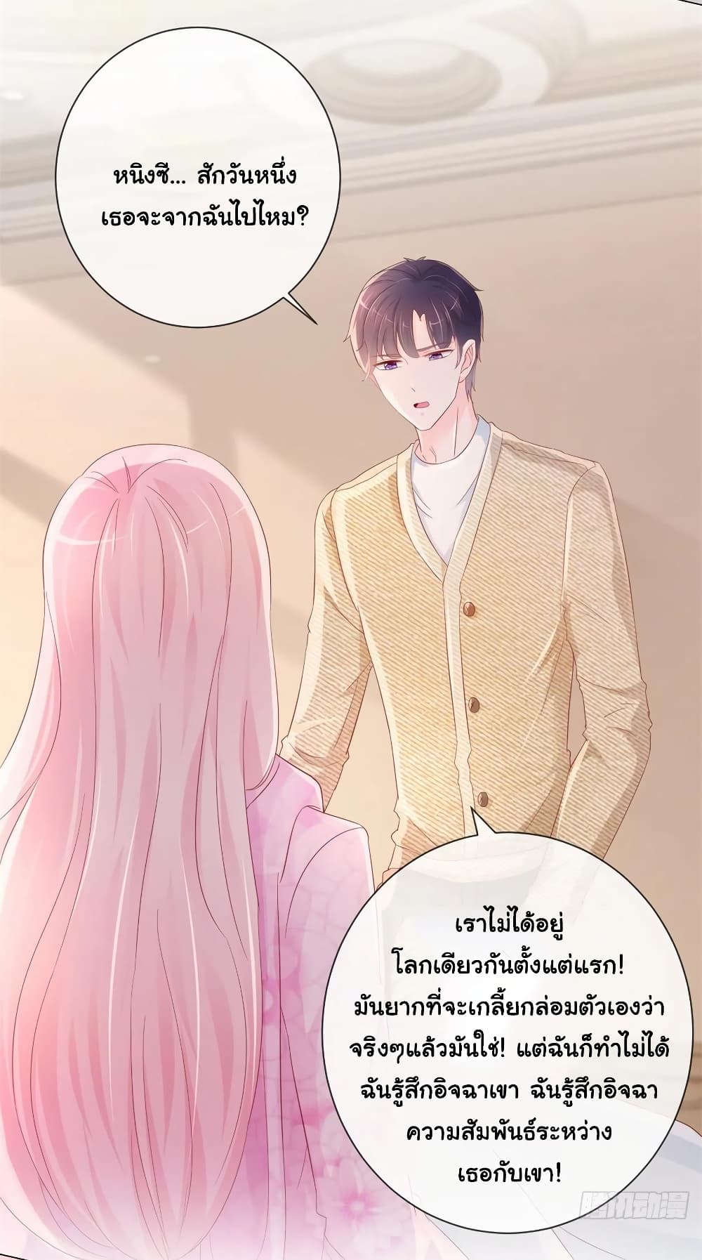 The Lovely Wife And Strange Marriage แผนรักลวงใจ 293-293