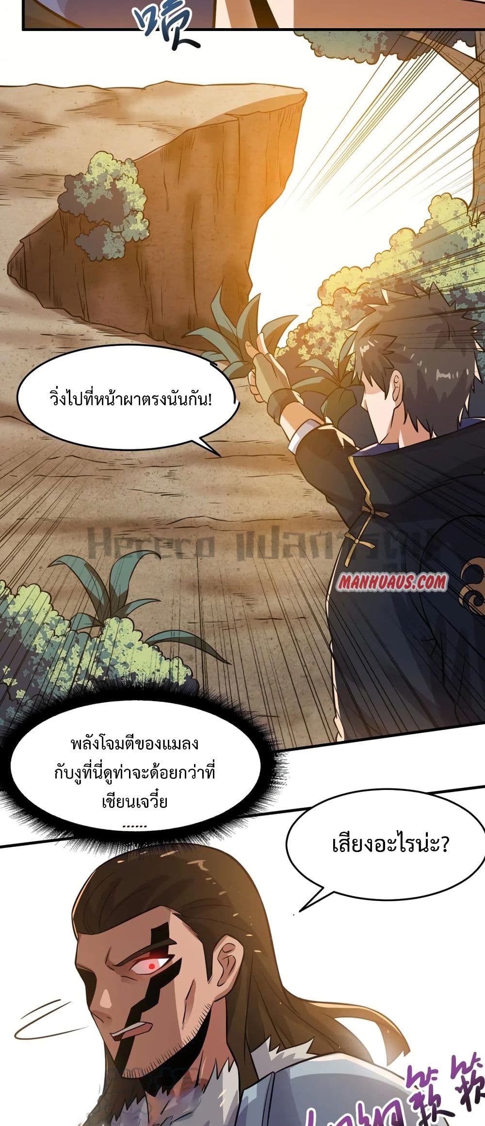 Super Warrior in Another World ทหารเซียนไปหาเมียที่ต่างโลก 180-180
