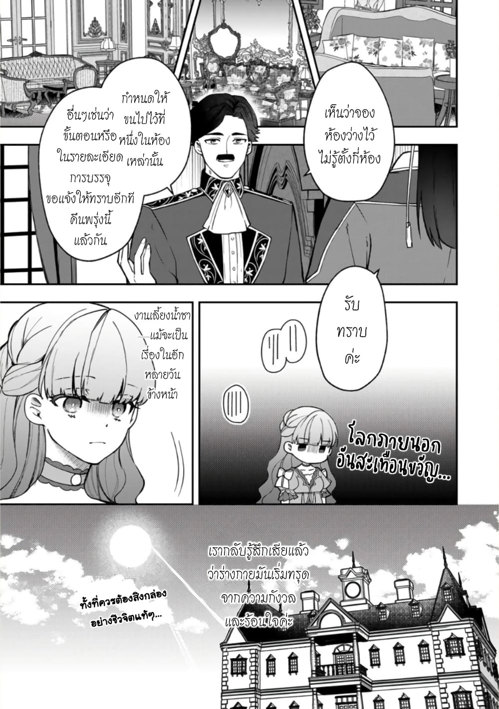 Hikikomori Hakoiri Reijou no Kekkon 12-คุณหนูในกล่อง โดนพามายังราชวัง