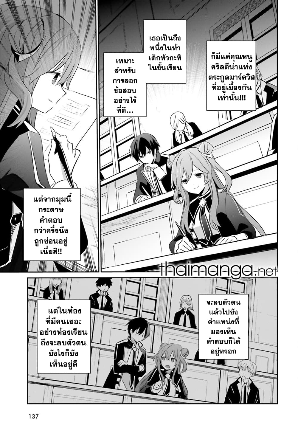 Kage no Jitsuryokusha ni Naritakute! อยากเป็นพลังในเงามืด 57-57