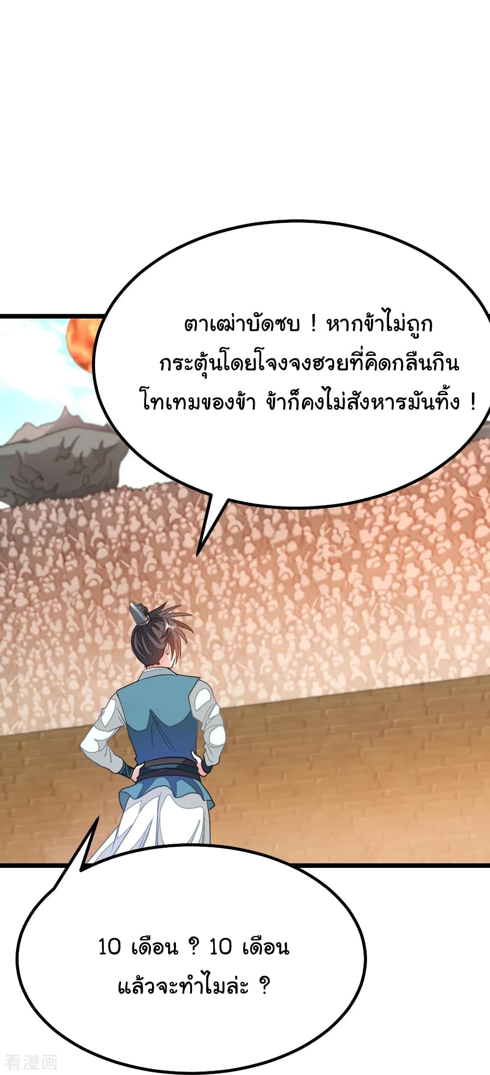 Nine Sun God King ราชันย์เทพเก้าสุริยัน 160-160