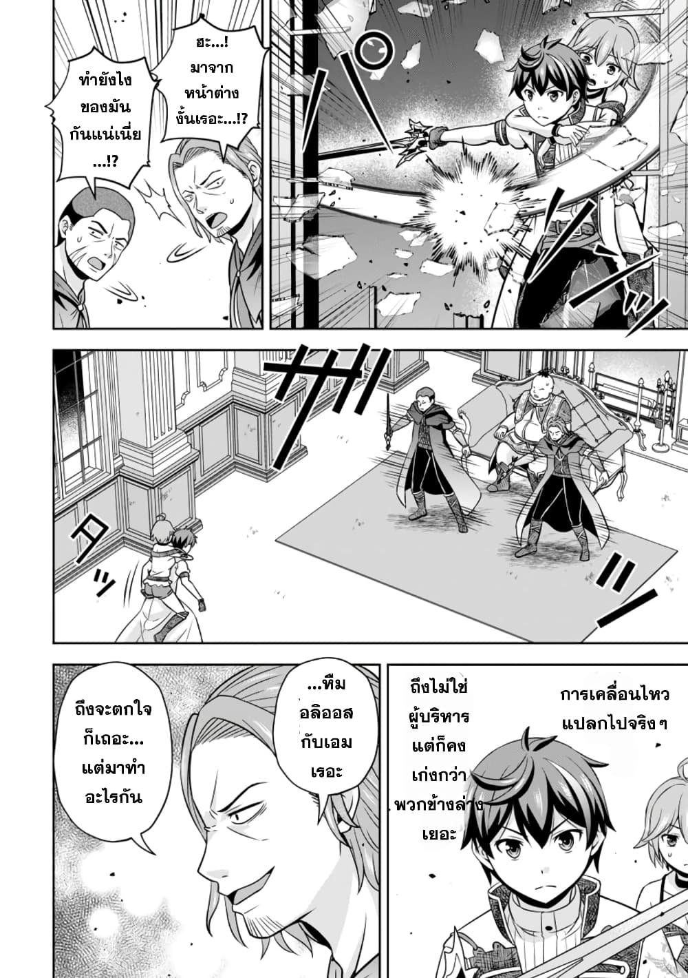 Oi, Hazure Skill da to Omowareteita”Cheat Code Sousa”ga Bakemono Sugiru n da ga (Tomokichi) 15.1-15.1