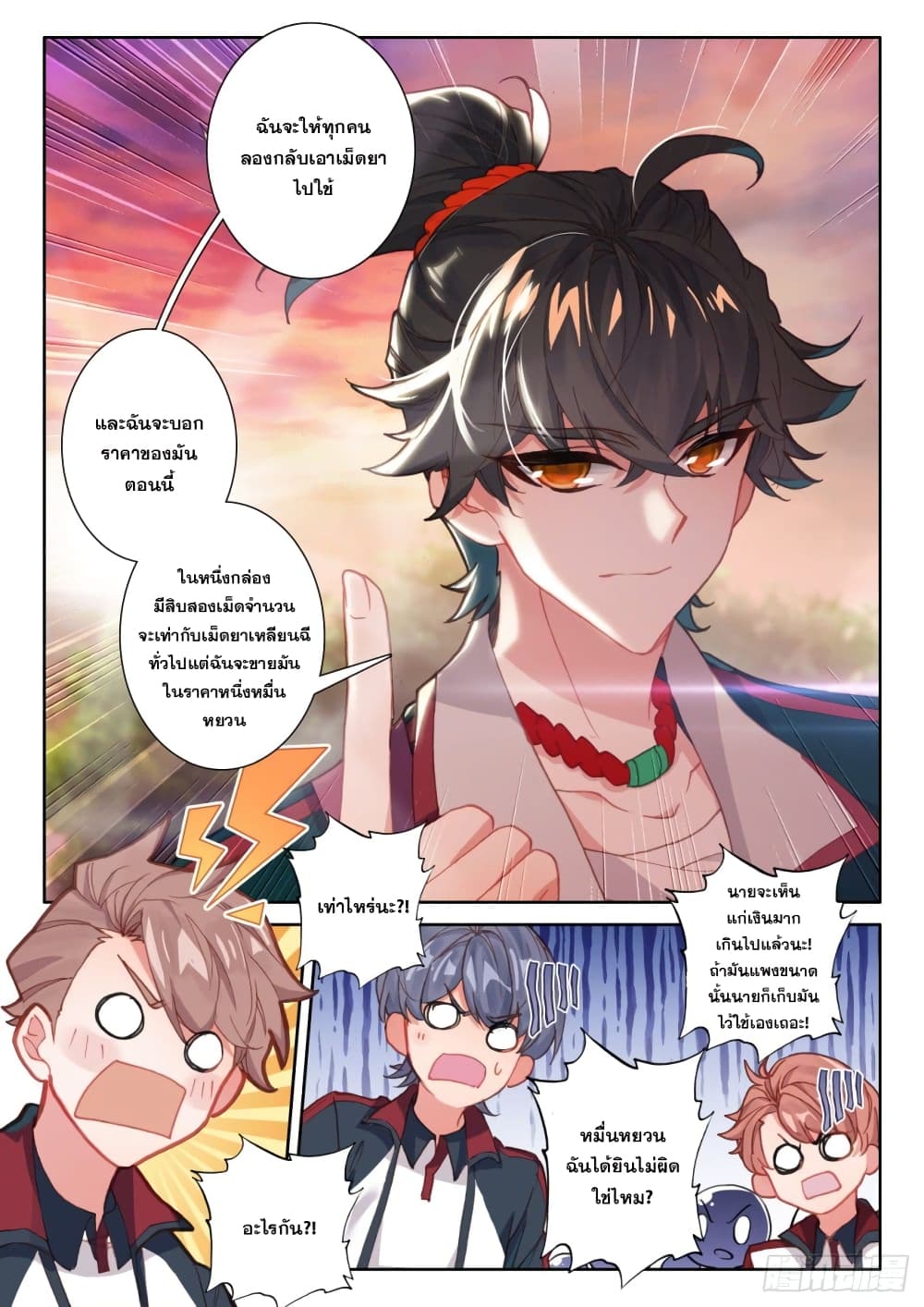 Becoming Immortal by Paying Cash (BIP) 5-5